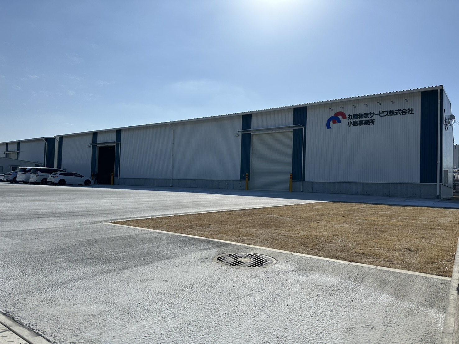丸義物流サービス 小島倉庫